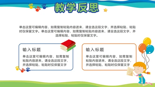 彩色卡通教学说课PPT模板