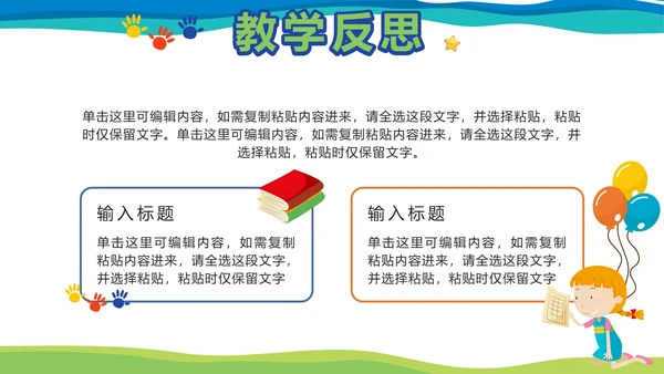彩色卡通教学说课PPT模板