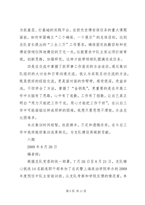 基层主官培训心得体会 (2).docx