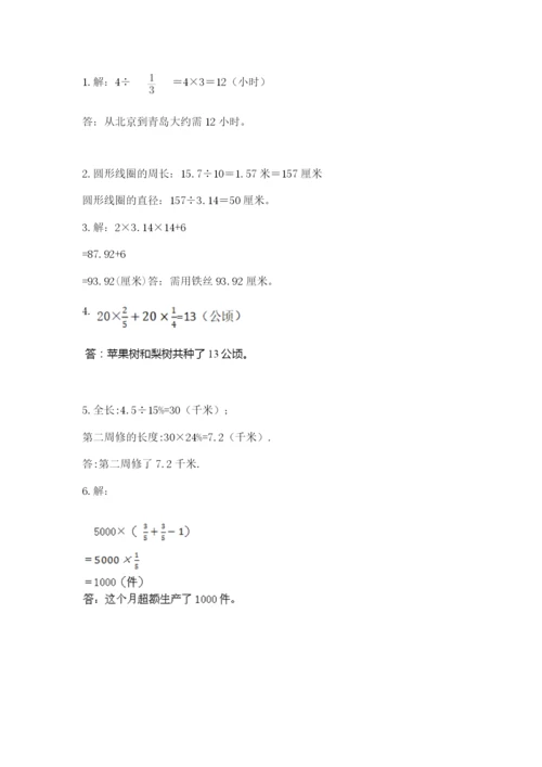 人教版小学六年级上册数学期末测试卷答案下载.docx