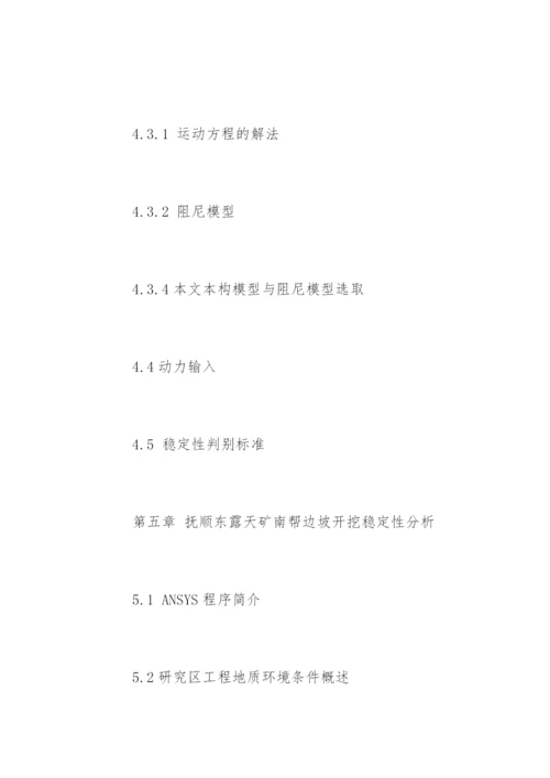 地质学专业毕业论文提纲.docx