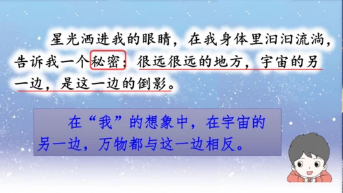 部编版语文三年级下册第五单元整合期末复习课件