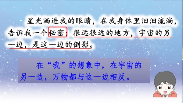部编版语文三年级下册第五单元整合期末复习课件