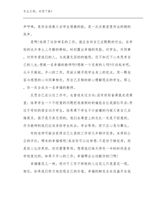 幼儿教师培训心得体会范文1500字优选例文16篇文档合集.docx