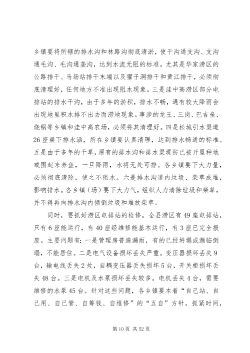 副县长在全县春季防火工作会议上的讲话_1.docx