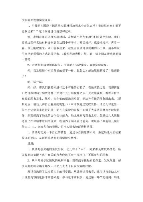 关于科学活动教案4篇.docx