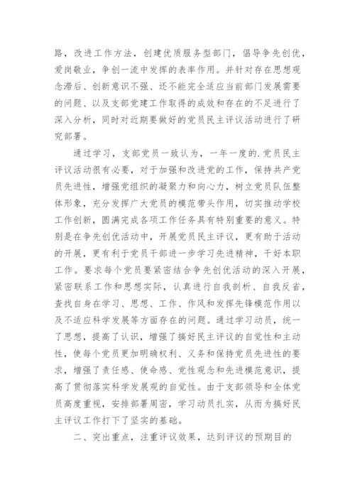 团支部团员民主评议工作总结.docx