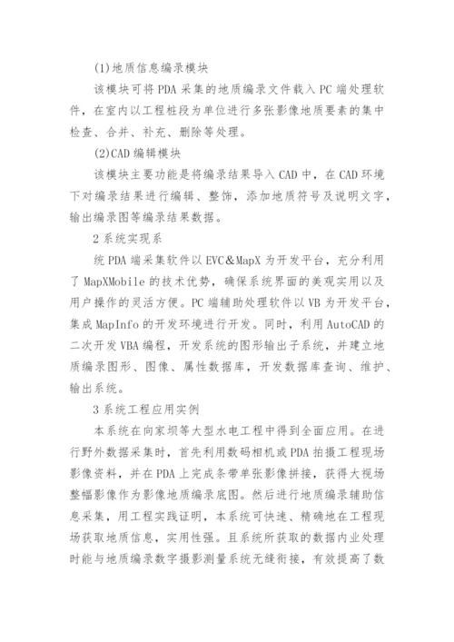 野外信息采集系统设计的论文.docx