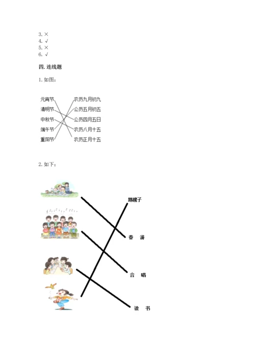 部编版二年级上册道德与法治期中测试卷含完整答案【夺冠系列】.docx