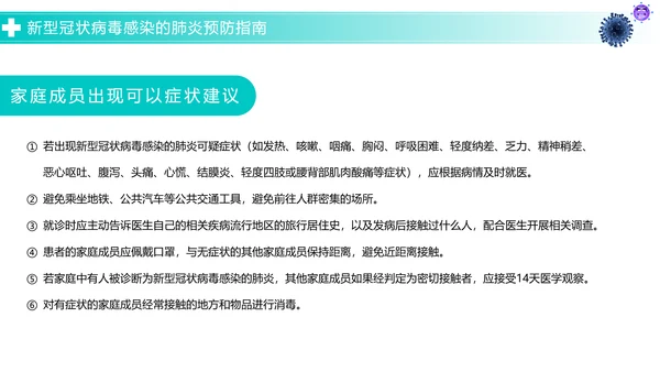 关于如何预防新型冠状病毒知识解读PPT