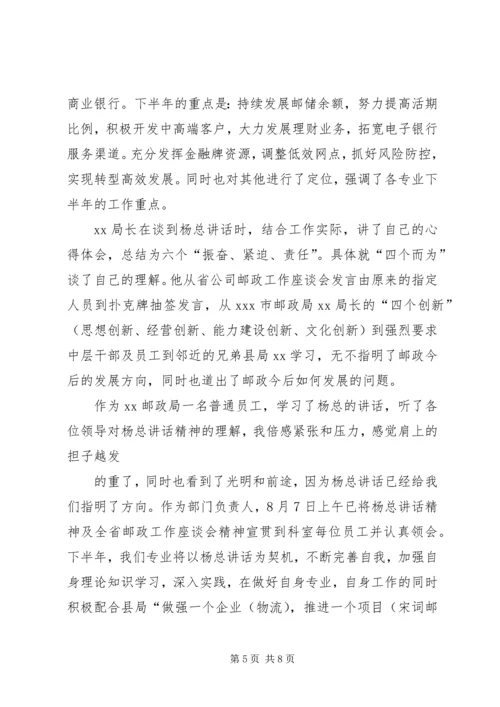 学习杨殿钟讲话心得.docx