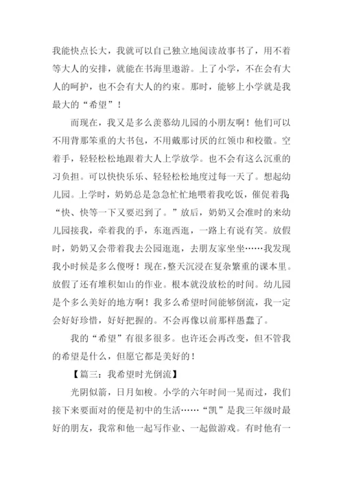 我希望作文700字.docx