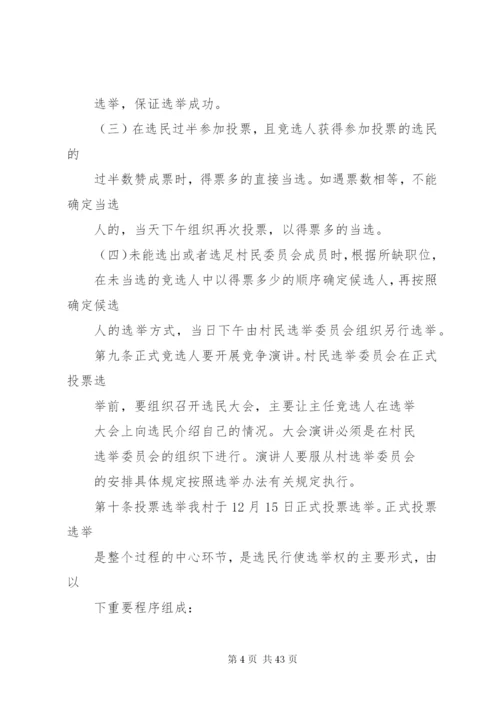 关于第八届村委会换届选举工作的实施方案精编.docx