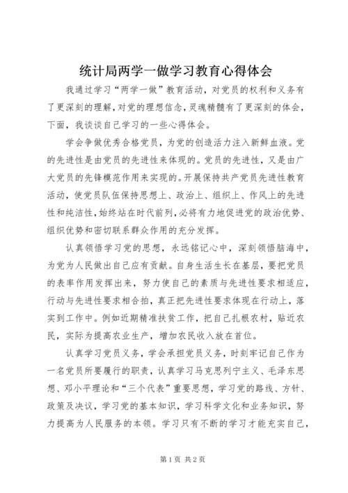统计局两学一做学习教育心得体会.docx