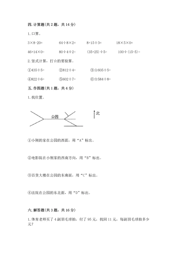 小学数学三年级下册期中测试卷附完整答案（精选题）.docx