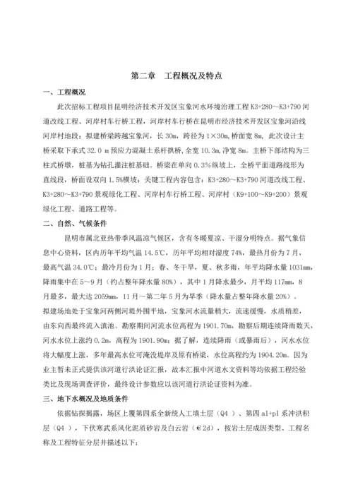 下承式钢筋混凝土拱桥综合标准施工核心技术专业方案.docx