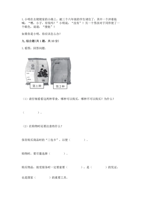 2023部编版四年级下册道德与法治期末测试卷含完整答案【考点梳理】.docx