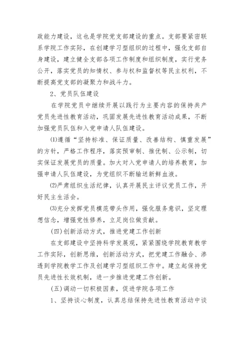 2023年党支部工作计划参考材料.docx