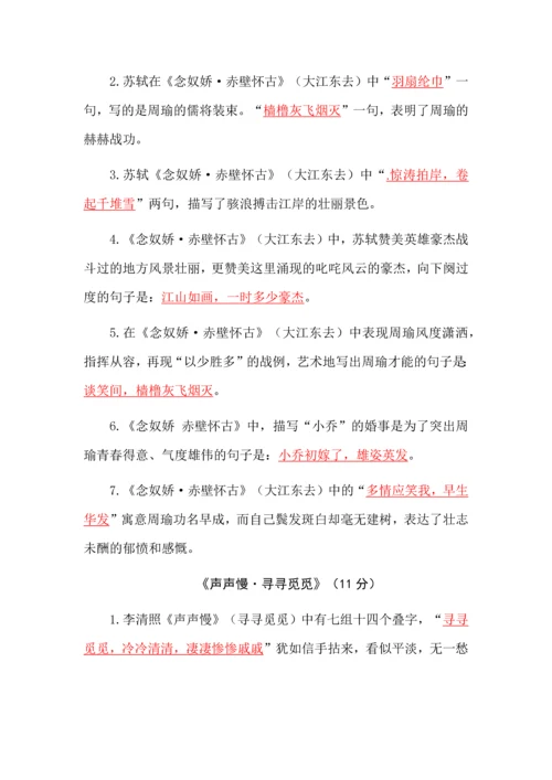 部编版高一语文必修上册理解性默写（一）.docx