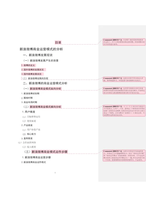 毕业论文初稿18120044 王志跃.docx