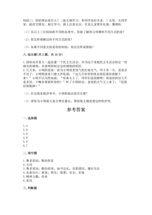 五年级下册道德与法治第1单元我们是一家人测试卷精品【历年真题】.docx