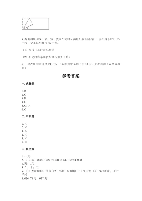 人教版四年级上册数学 期末测试卷附答案（培优b卷）.docx