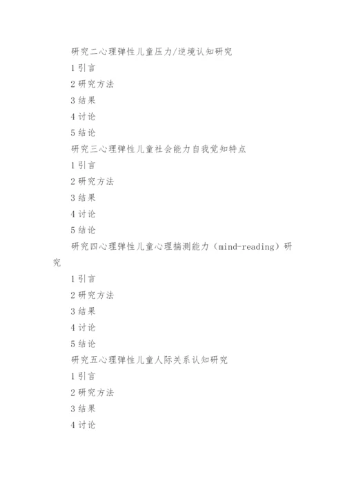 教育学的毕业论文提纲.docx