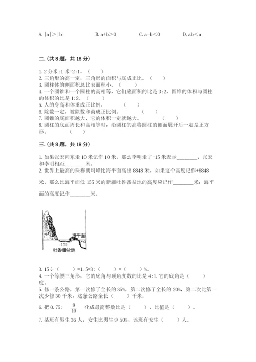 西师大版数学小升初模拟试卷及参考答案【达标题】.docx