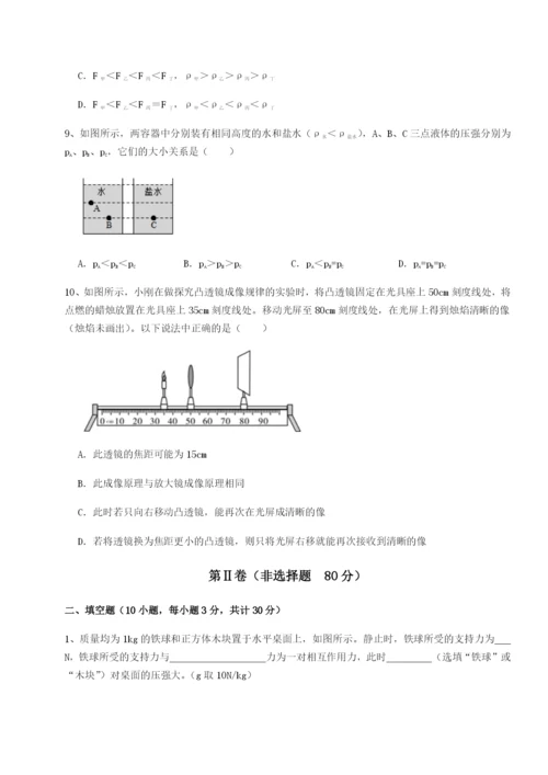 强化训练山东济南回民中学物理八年级下册期末考试专项测评B卷（附答案详解）.docx