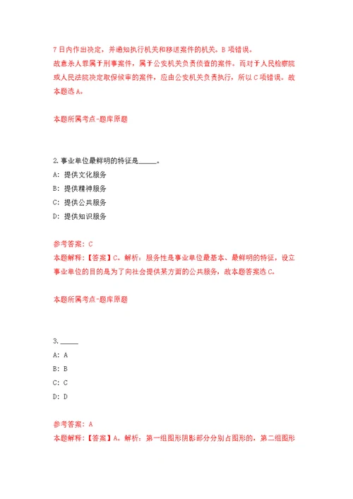 2022年02月浙江嘉兴市塘汇街道招考聘用社工站工作人员4人模拟卷练习题