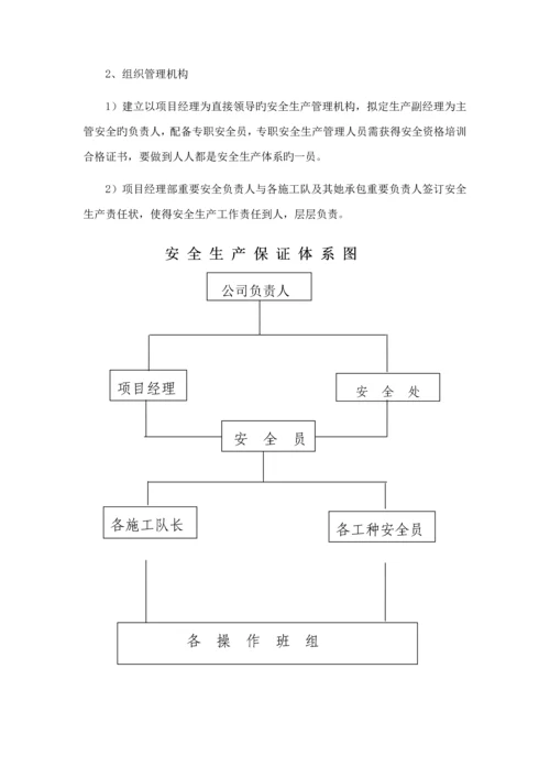 安全综合施工及应急综合措施专题方案.docx