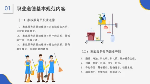 蓝黄配色插画风家政服务培训课件员工培训