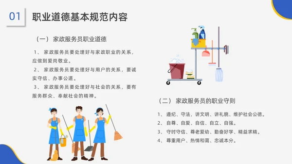 蓝黄配色插画风家政服务培训课件员工培训