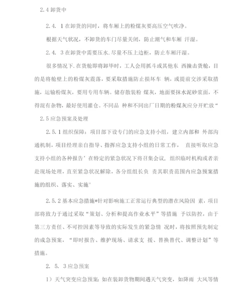 粉煤灰供应及运输服务方案.docx