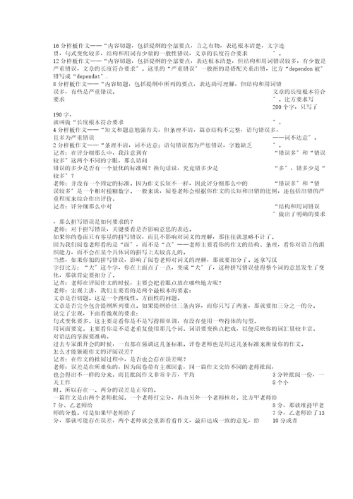 完整版考研英语作文评分标准