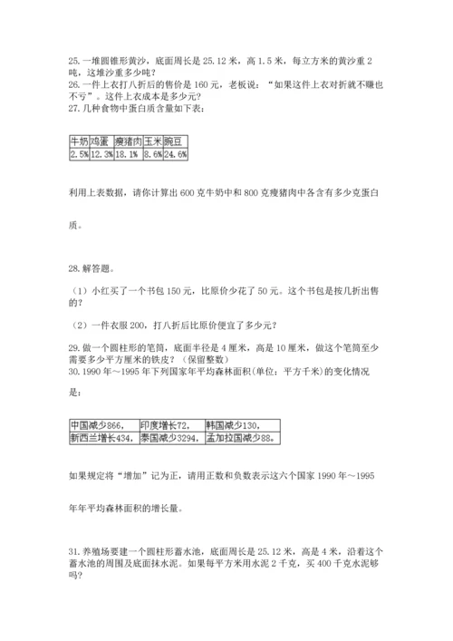六年级小升初数学应用题50道附答案【综合卷】.docx