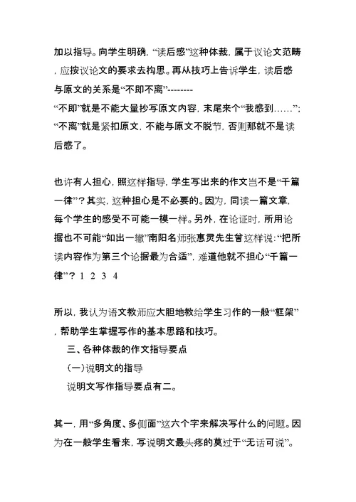 中学语文教学心得