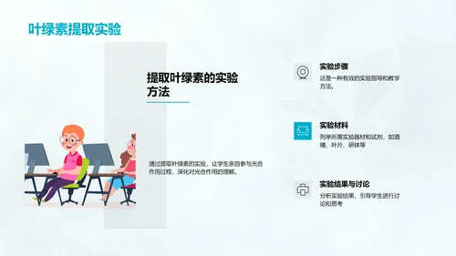 生物教学光合作用解析