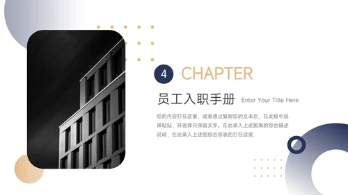 黄蓝高端个性员工入职培训PPT模板