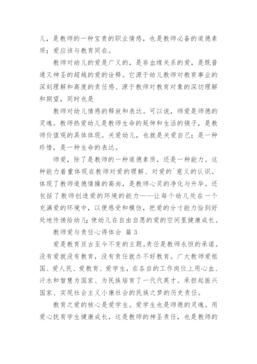 教师爱与责任心得体会.docx