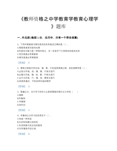 2022年山西省教师资格之中学教育学教育心理学高分预测提分题库加精品答案.docx