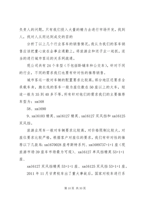 金龙客车品牌整合方案.docx