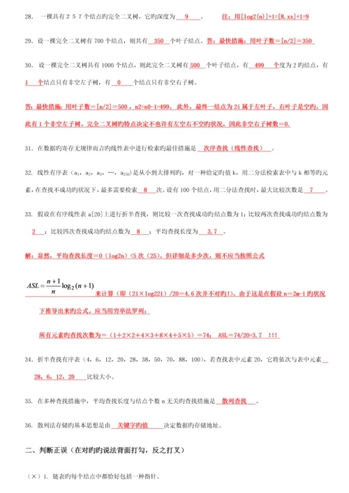 2023年数据结构C语言版知识点复习资料.docx