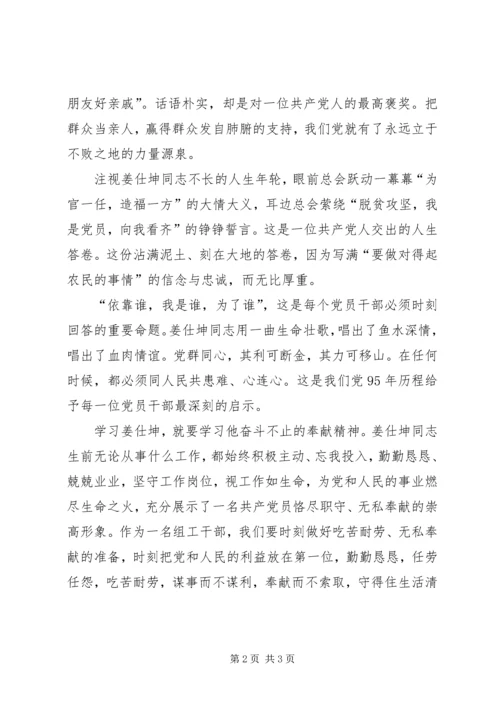 学习姜仕坤先进事迹心得体会：晴隆脱贫攻坚的好班子 (4).docx