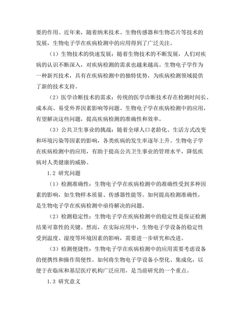 生物电子学在疾病检测中的应用潜力