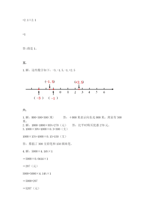 最新苏教版小升初数学模拟试卷含答案【满分必刷】.docx