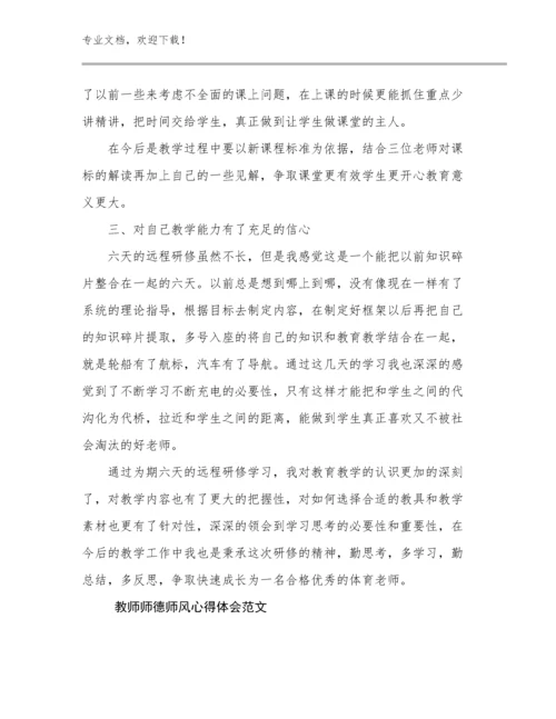 2024教师师德师风心得体会范文范文25篇合辑.docx