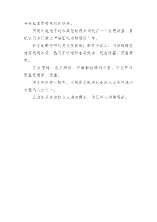 高中低碳生活议论文800字.docx