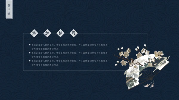 中国非物质文化遗产刺绣通用PPT模板