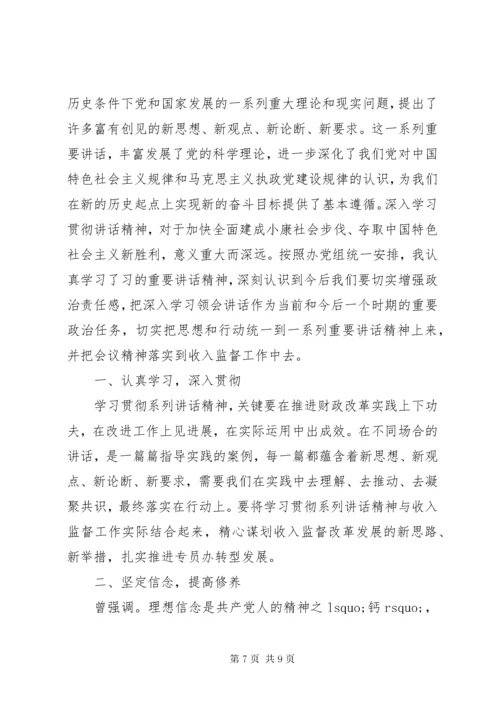 7学习领导致辞心得体会范文3篇.docx